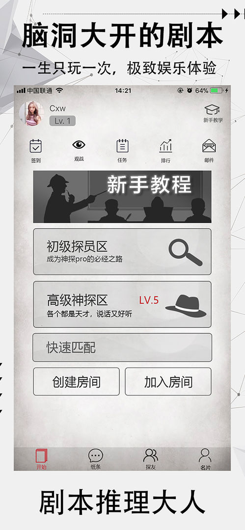 探案笔记免费版