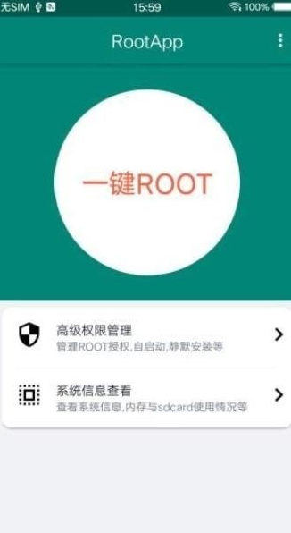 ROOT大师免费版