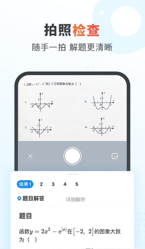 作业帮手机版