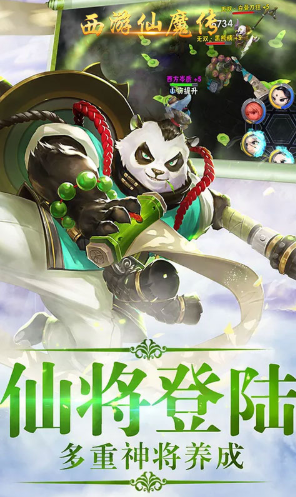 西游仙魔传安卓版