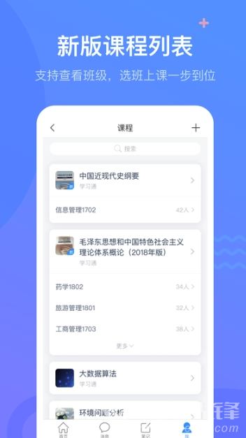 超星尔雅学习通官网版