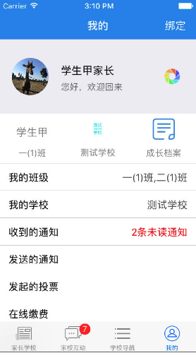 云校通最新版