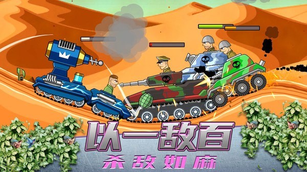 超级登山坦克安卓版