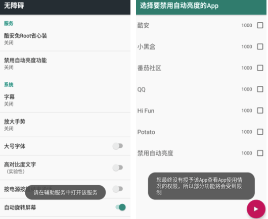 禁用自动亮度官网版