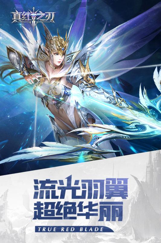 真红之刃最新版