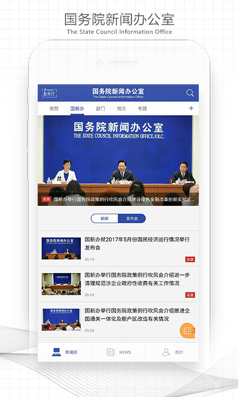 国新发布最新版