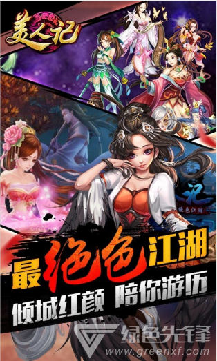 美人记官网版
