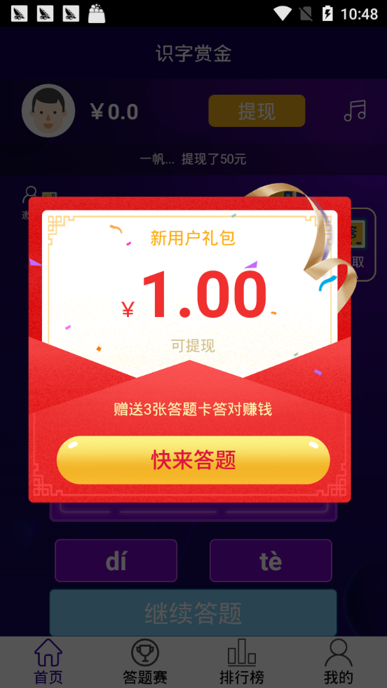 识字赏金安卓版