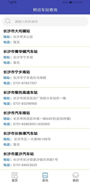 小兔汽车票手机版