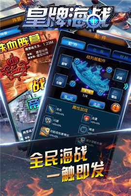 皇牌海战官网版