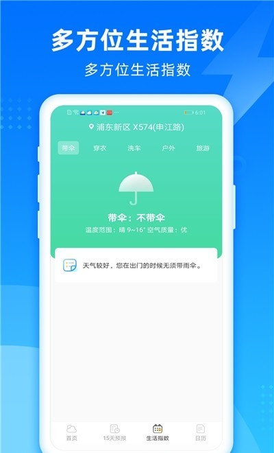 风和天气官网版