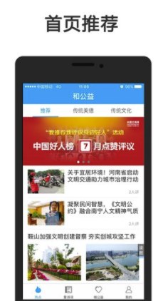 和公益官网版