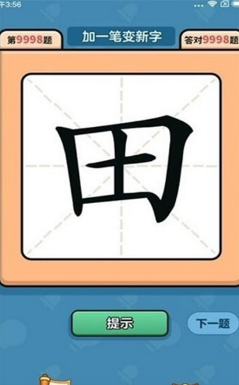 汉字大神官网版