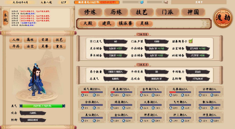 修仙立志传