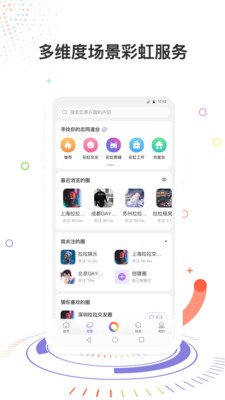 彩虹圈手机版