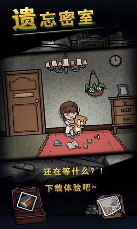 遗忘密室安卓版