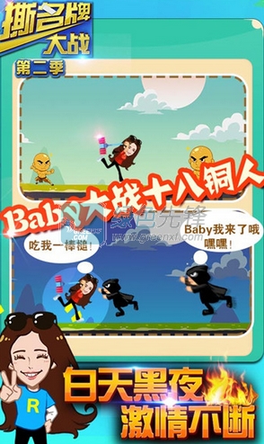 撕名牌大战第二季