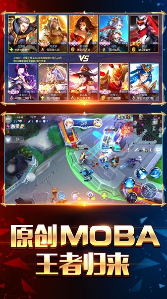 王者联盟全新Moba最新版
