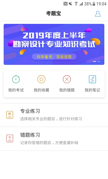 考题宝免费版