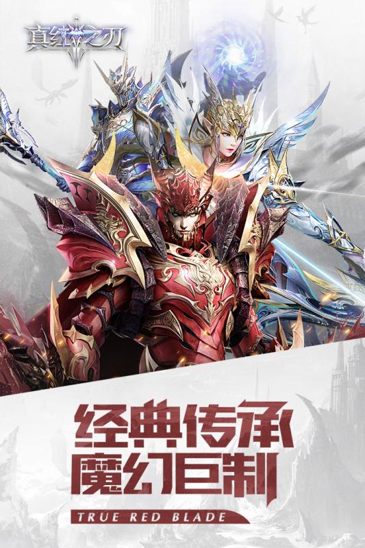真红之刃安卓版