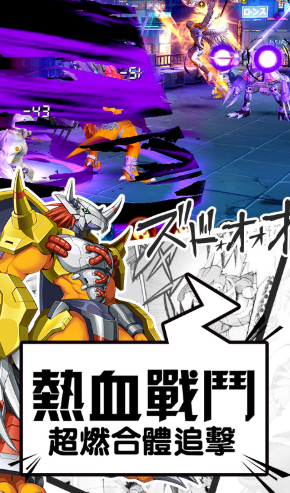 数码暴龙：激战官网版