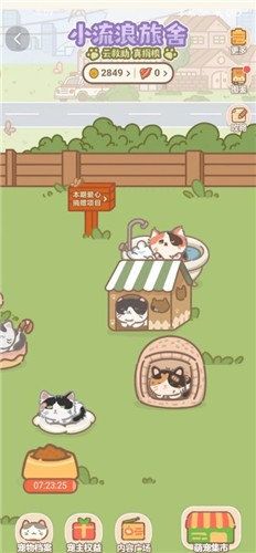 小流浪旅舍免费版