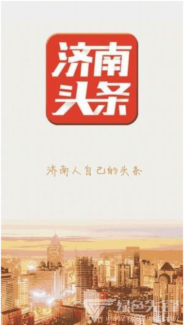 济南头条最新版