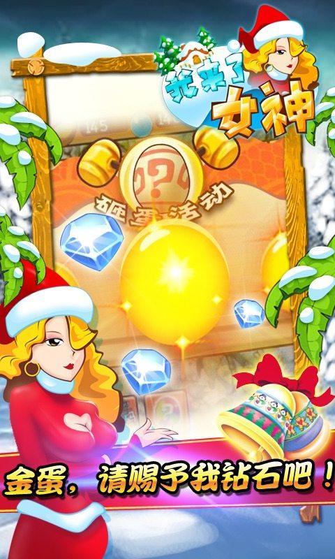 我来了女神最新版
