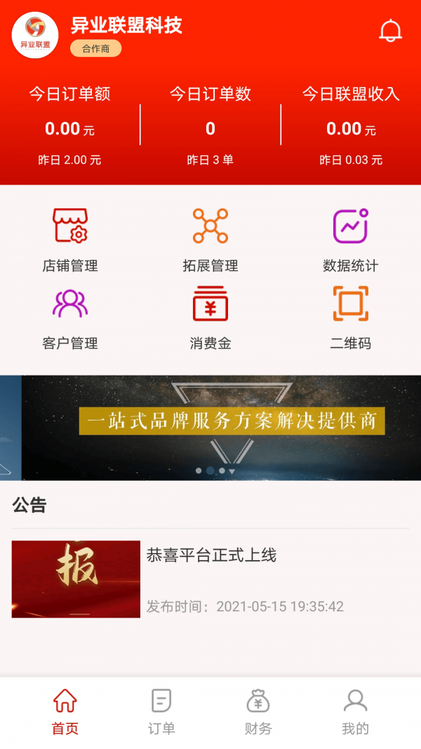神来往管家免费版