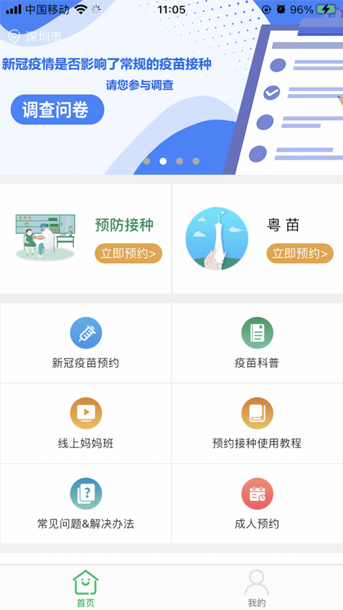 预防接种服务官网版
