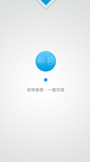 解套免费版