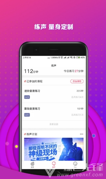 学唱歌软件