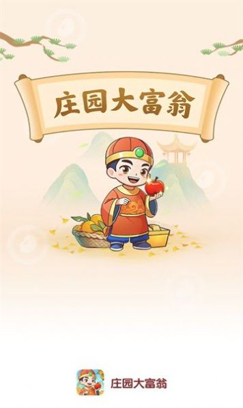 庄园大富翁最新版