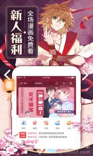 纹绣漫画官网版