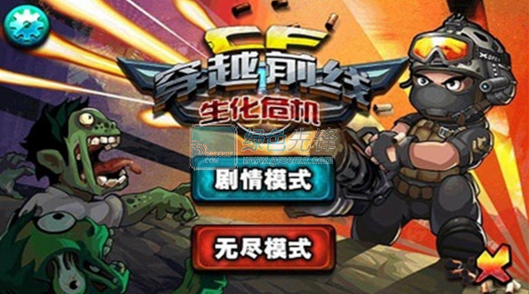 CF穿越前线生化危机免费版