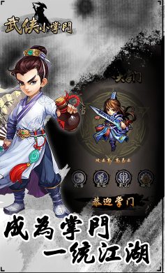 武侠小掌门安卓版