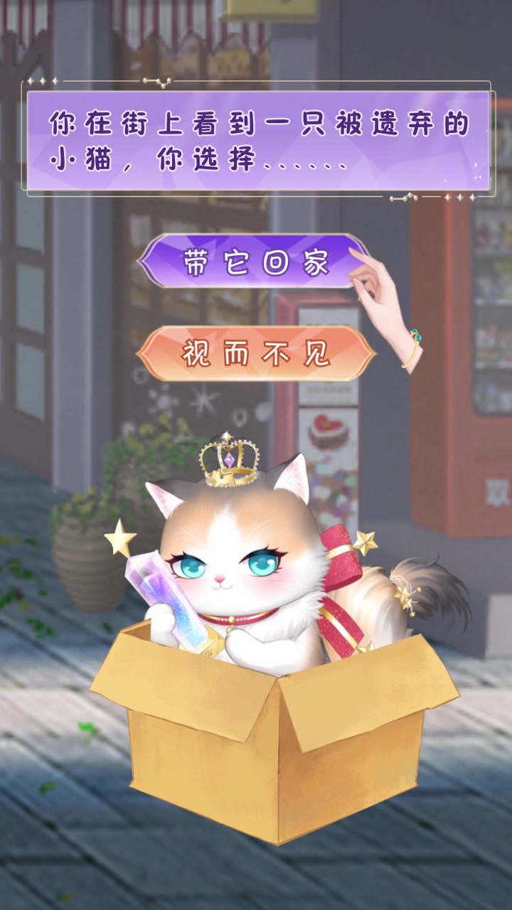 我的灵宠是只猫免费版