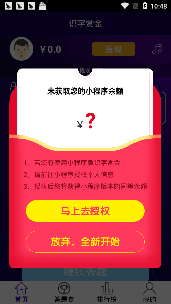 识字赏金