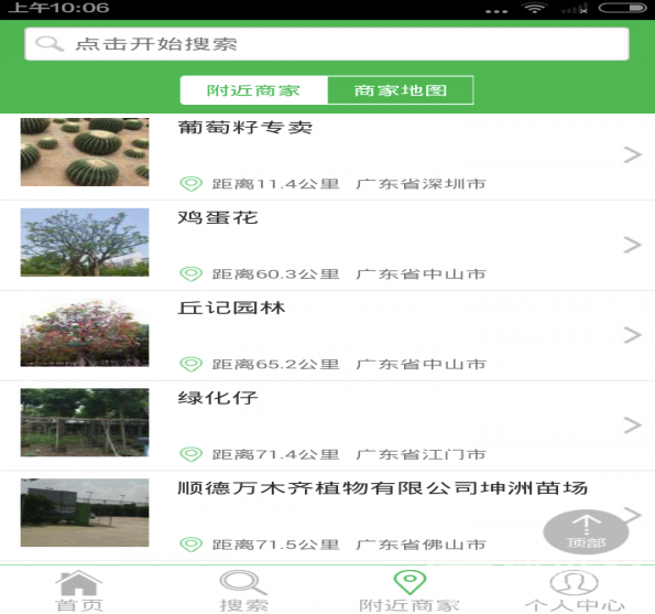 苗木通免费版