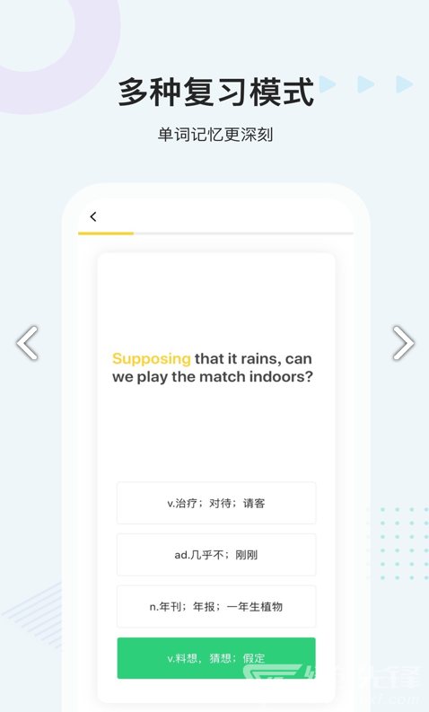 易词免费版