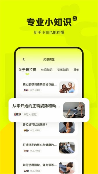 普拉提运动最新版