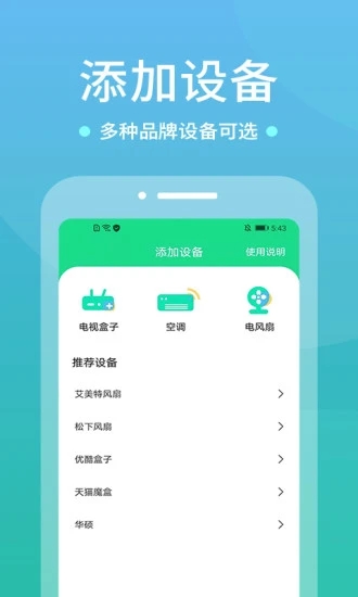 电视遥控器官网版
