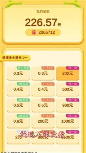 四季花园免费版