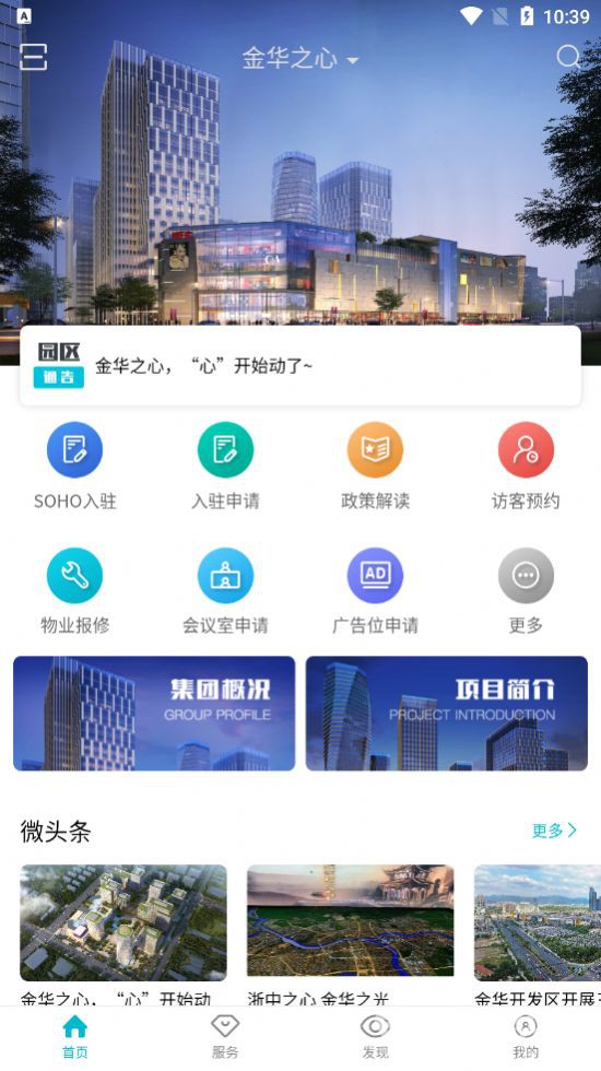 金华之心安卓版