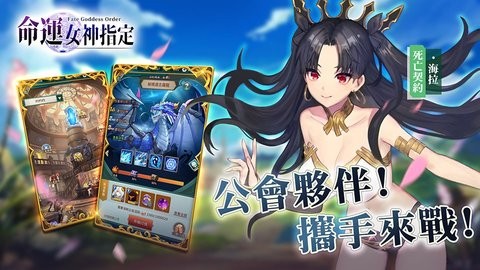 命運女神指定免费版