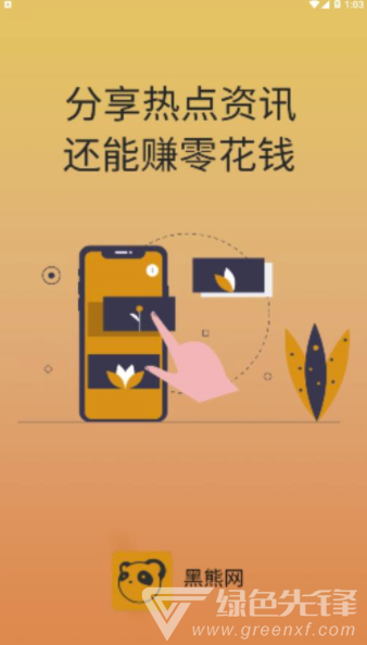黑熊网安卓版