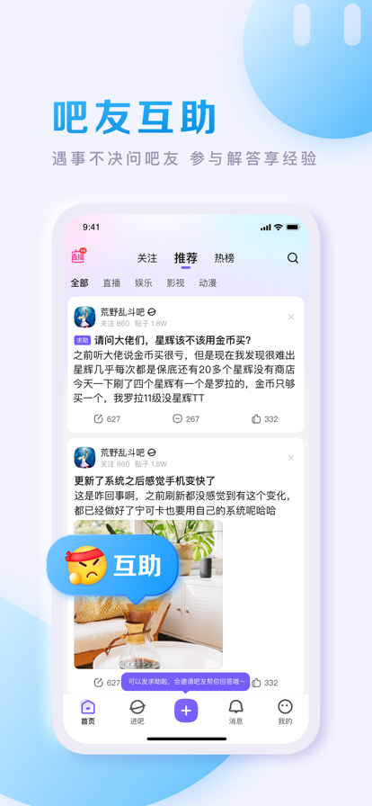 百度贴吧安卓版