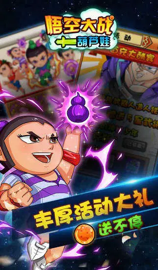 悟空大战葫芦娃安卓版