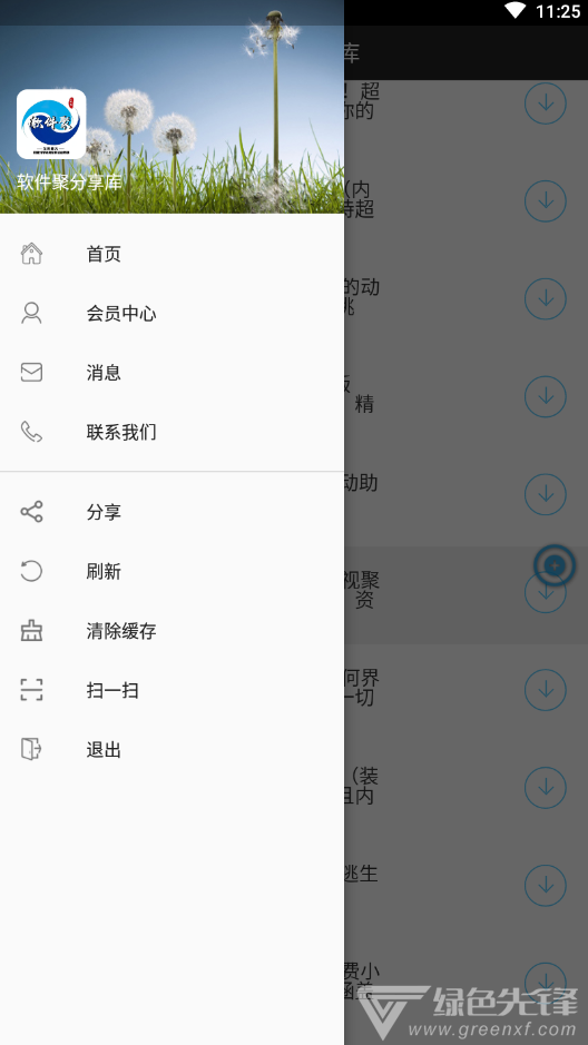 软件聚分享库手机版