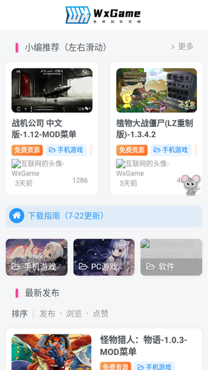 wxgame盒子手机版